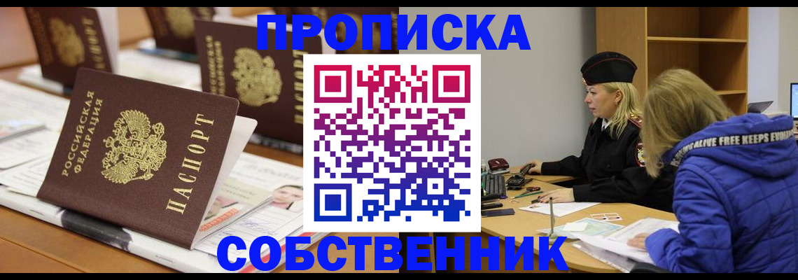 временная регистрация адрес в Баксане