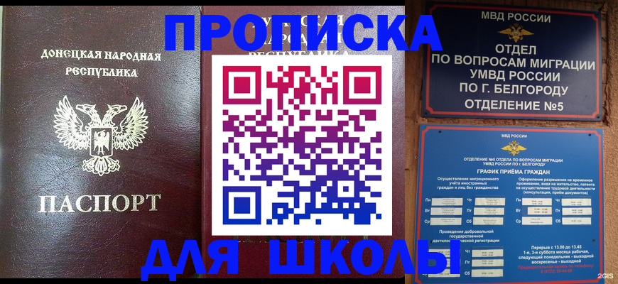 прописка для работы в Баксане