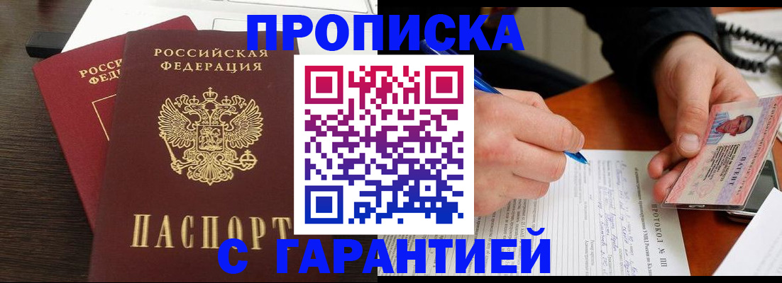 прописка в Баксане