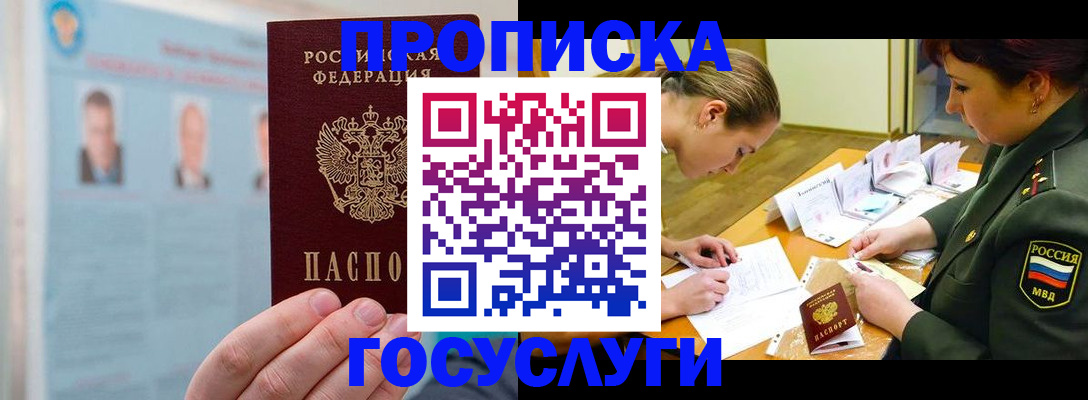 временная регистрация в Баксане