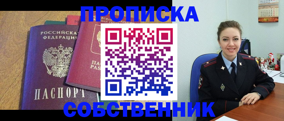 купить прописку в Баксане