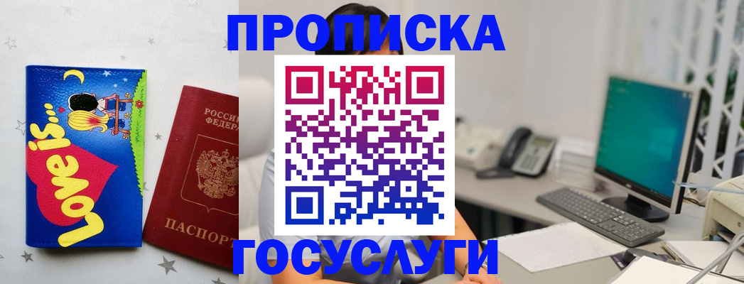 прописка законно в Баксане