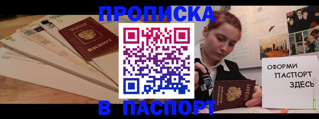 временная регистрация для всех в Баксане