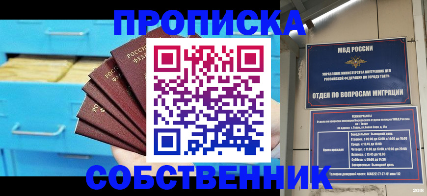 прописка 2025 в Баксане