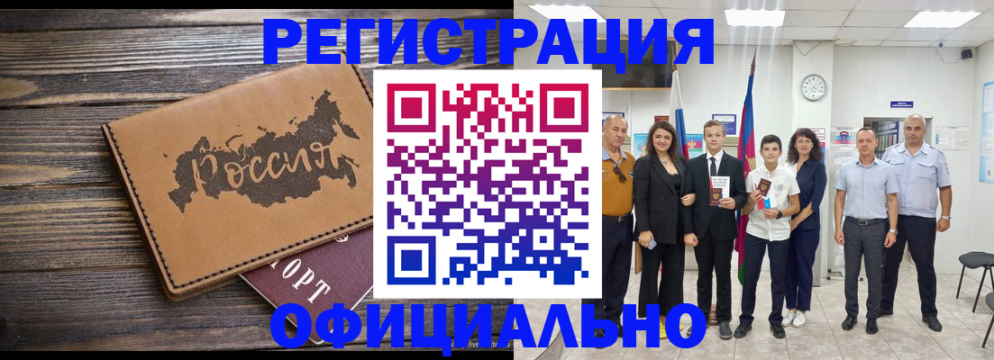 регистрация в Баксане