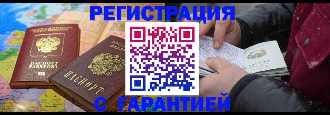 прописка штамп в Баксане