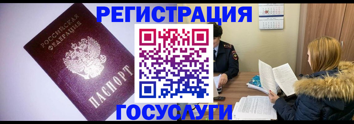 временная регистрация в Баксане