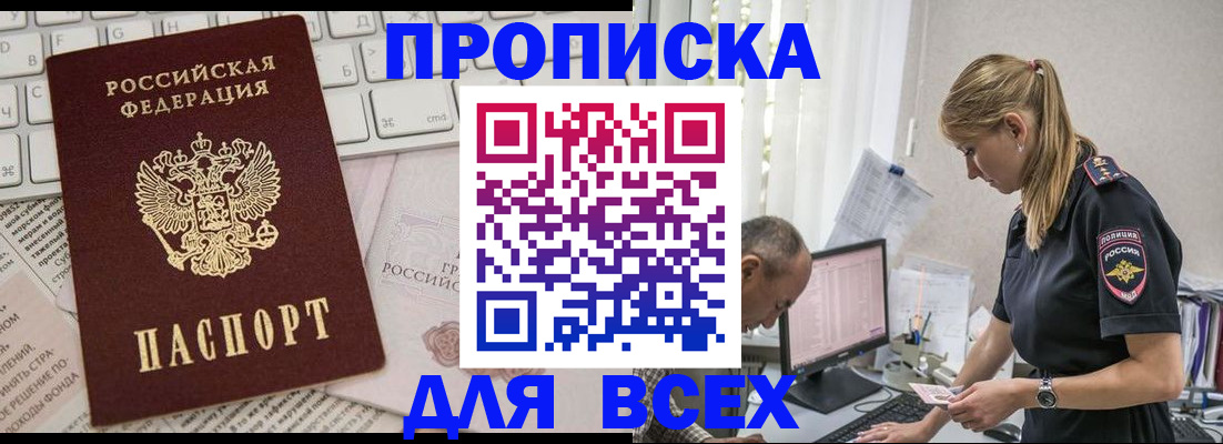 временная регистрация надежно в Баксане